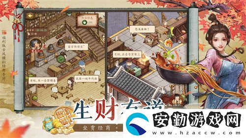 當掌柜、搞經(jīng)營、娶佳人！大當家之路預下載開啟