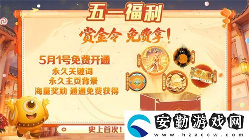 五一福利多！球球大作戰(zhàn)神都大唐版本上線送凱旋光環(huán)、30把超大