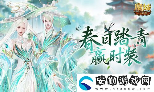 踏青贏時(shí)裝！魔域口袋版春日踏青游
