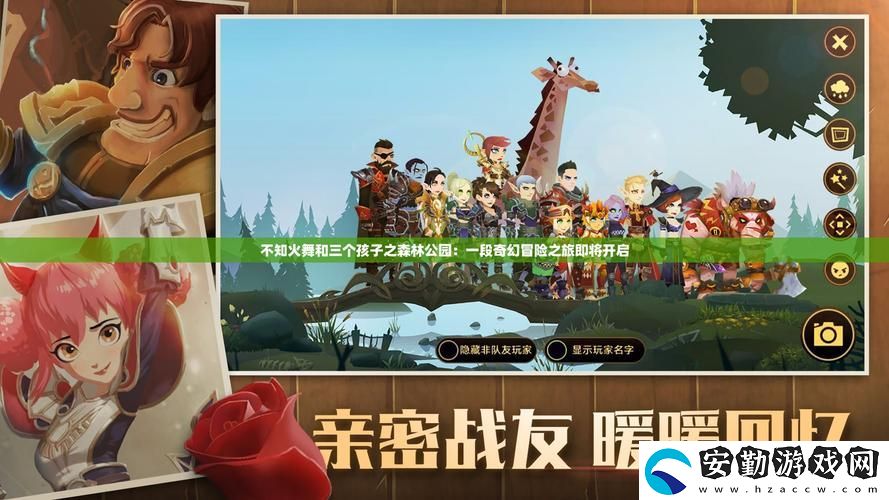不知火舞和三個孩子之森林公園的奇幻冒險
