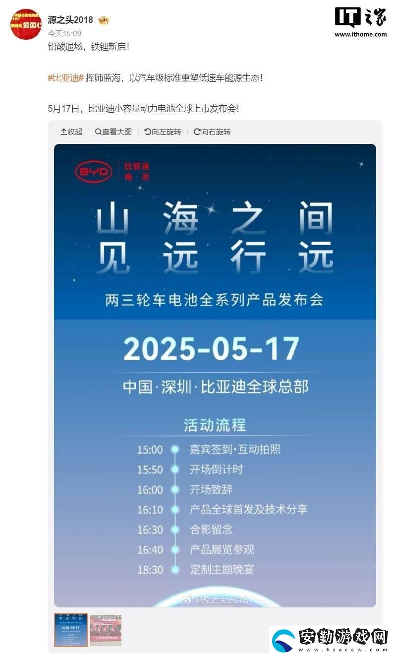 比亞迪5月17日將發(fā)布兩三輪車(chē)電池全系列