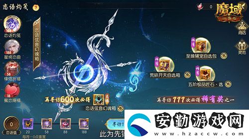 輔寵自選！開天6！魔域口袋版浪漫520上新